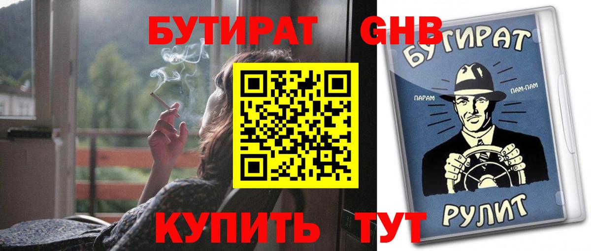 Бутират  Бутират буратино  Вход с VPN  Сатка 