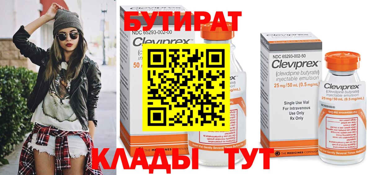 Бутират GHB Сатка