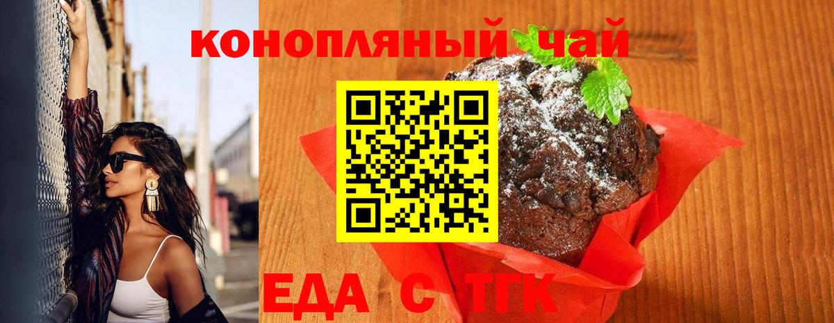 Сатка  Печенье с ТГК марихуана  Вход с VPN 