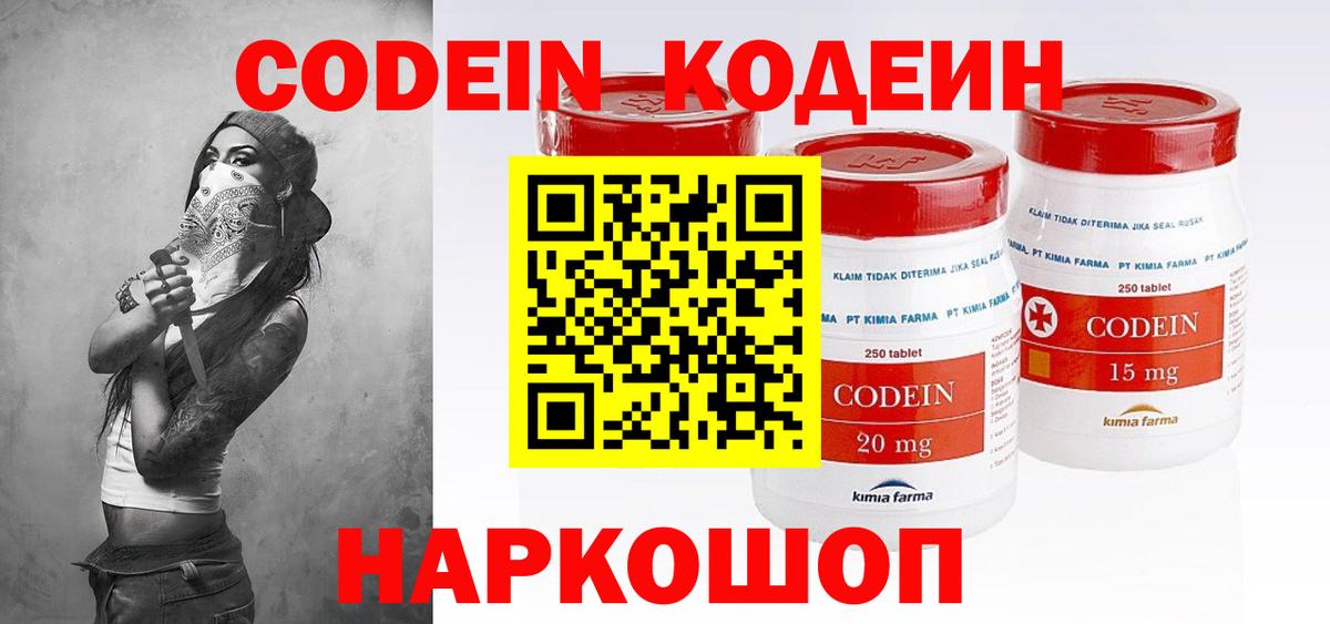 Кодеин Purple Drank Сатка