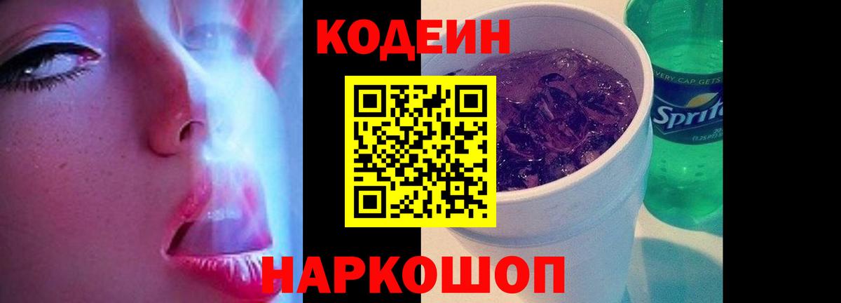 Сатка  Codein Purple Drank  Вход с VPN 