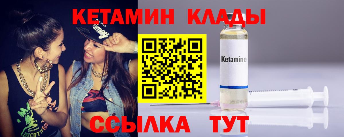 Кетамин ketamine  Вход с VPN  Сатка 