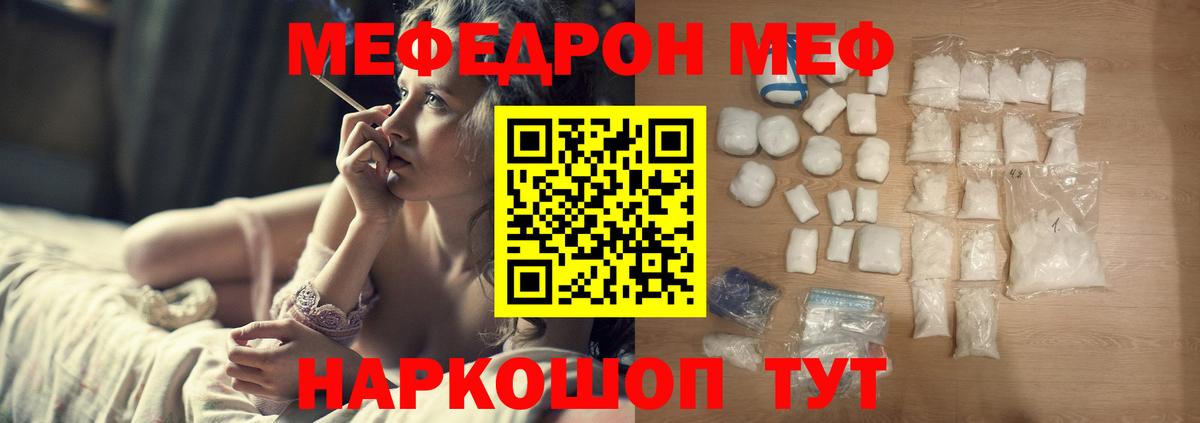 Меф  Меф мука  МЯУ-МЯУ мяу мяу  Вход с VPN  Сатка 
